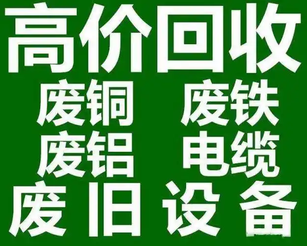 北运河废铜废铝回收创新务实