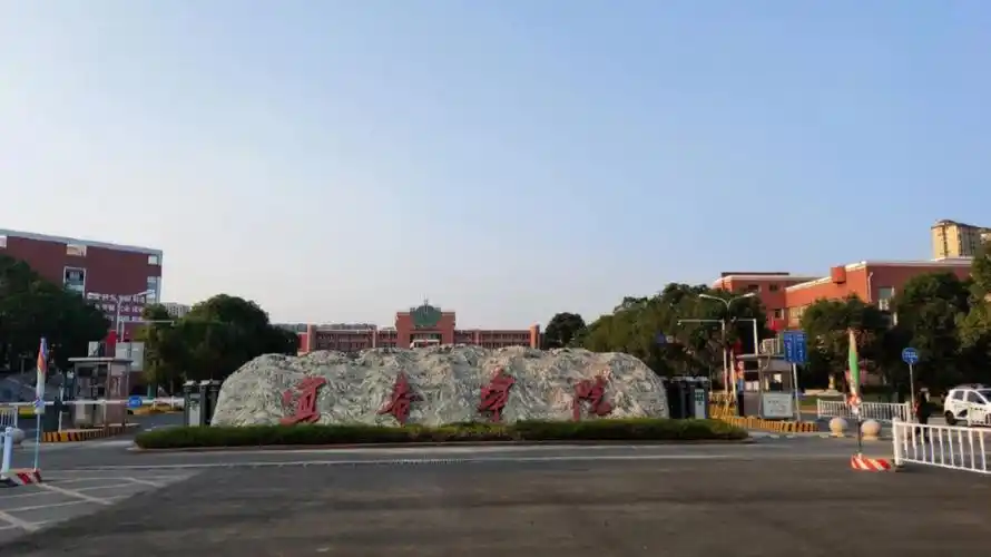 好多人问我宜春学院怎样发来瞧瞧