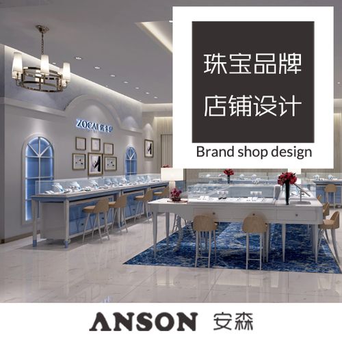 【安森】珠宝店铺装修设计金银饰品商铺装修设计效果图饰品店设计