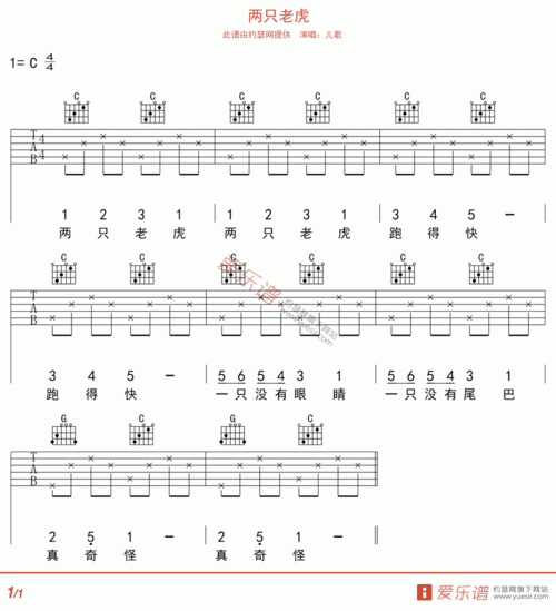 儿歌《两只老虎》 吉他谱