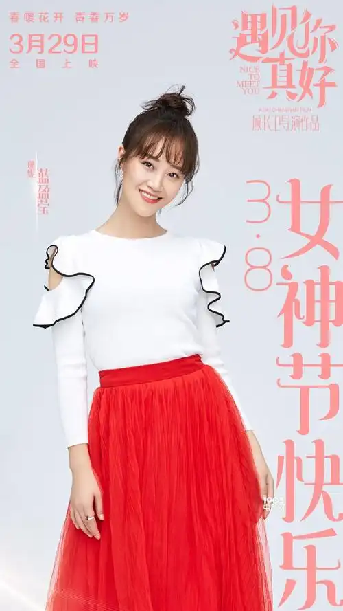 曝光了一组"遇见女神"主题美图及剧照,片中主演蓝盈莹,周楚濋,王玉雯