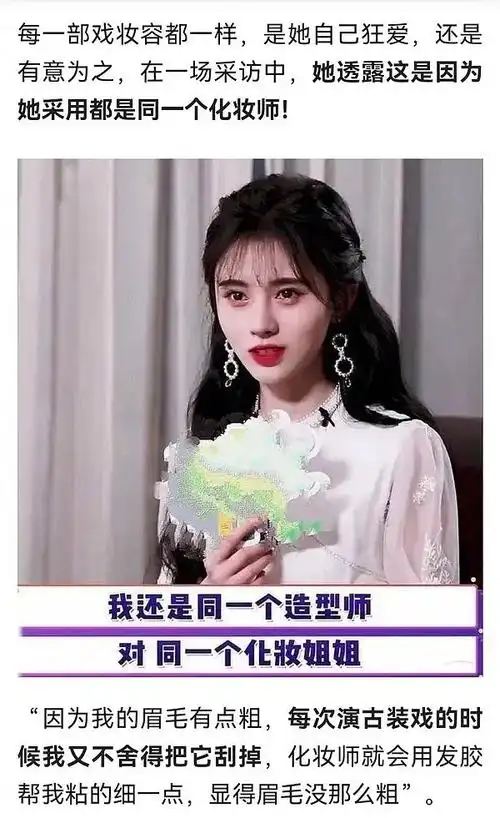 鞠婧祎说拍戏不舍得刮眉##鞠婧祎承认拍戏不换造型师