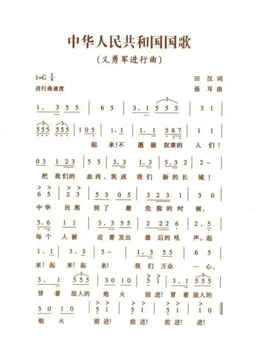 义勇军进行曲诞生前后上寻找红色印记