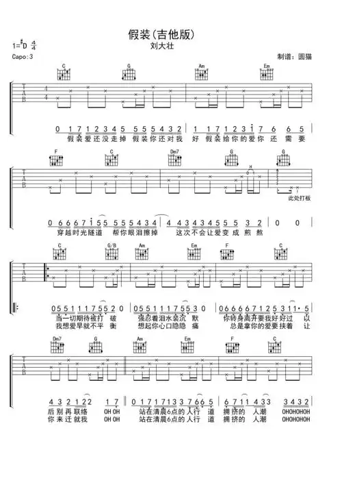 假装-刘大壮-吉他原版c调六线pdf谱吉他谱-虫虫吉他谱免费下载