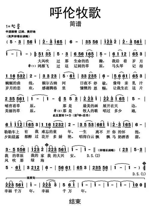 呼伦牧歌歌词简谱第1页