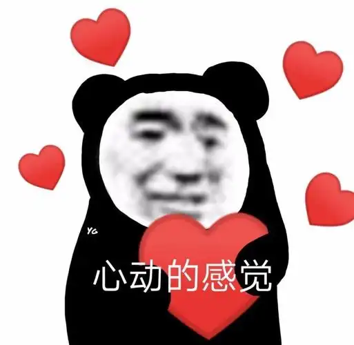 熊猫头心动的感觉心动熊猫感觉表情