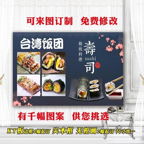 摆摊挂图夜市小吃推车海报设计定制饭店装饰贴画饭团寿司