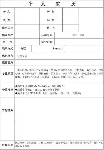 机电一体化专业个人简历