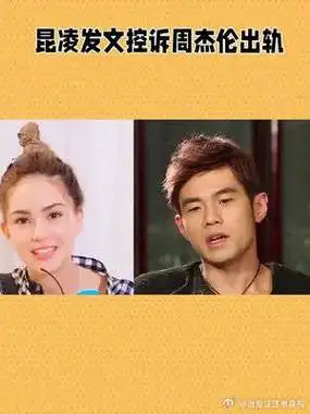 曝昆凌控诉周杰伦出轨,发文控诉后秒