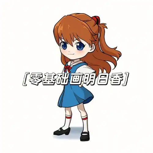 画q版动漫人物简单教程跟着我画起来吧