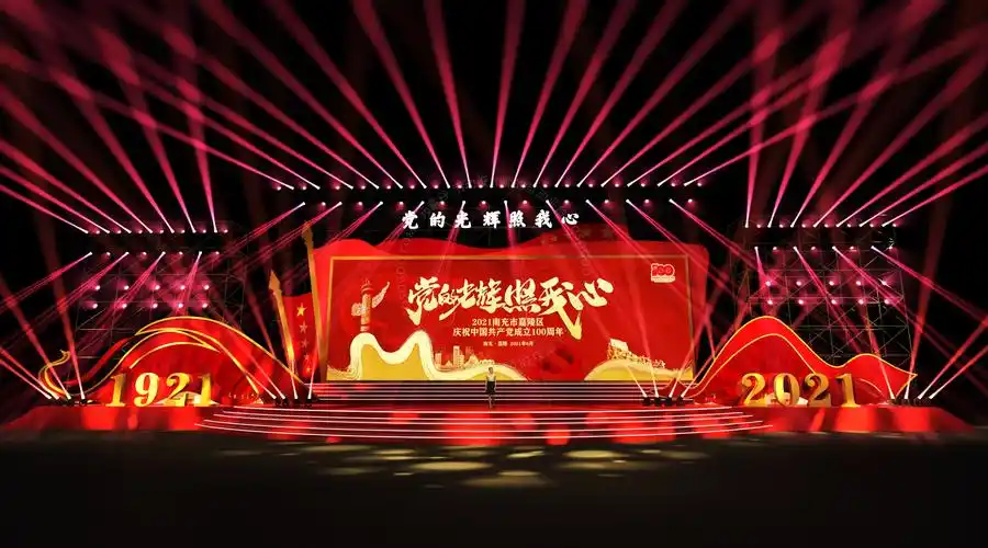 祖国建党100周年舞美设计