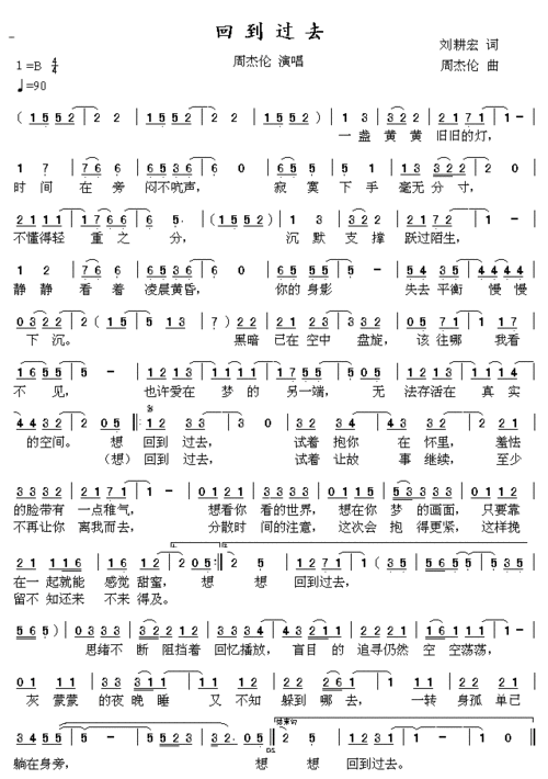 周杰伦 回到过去