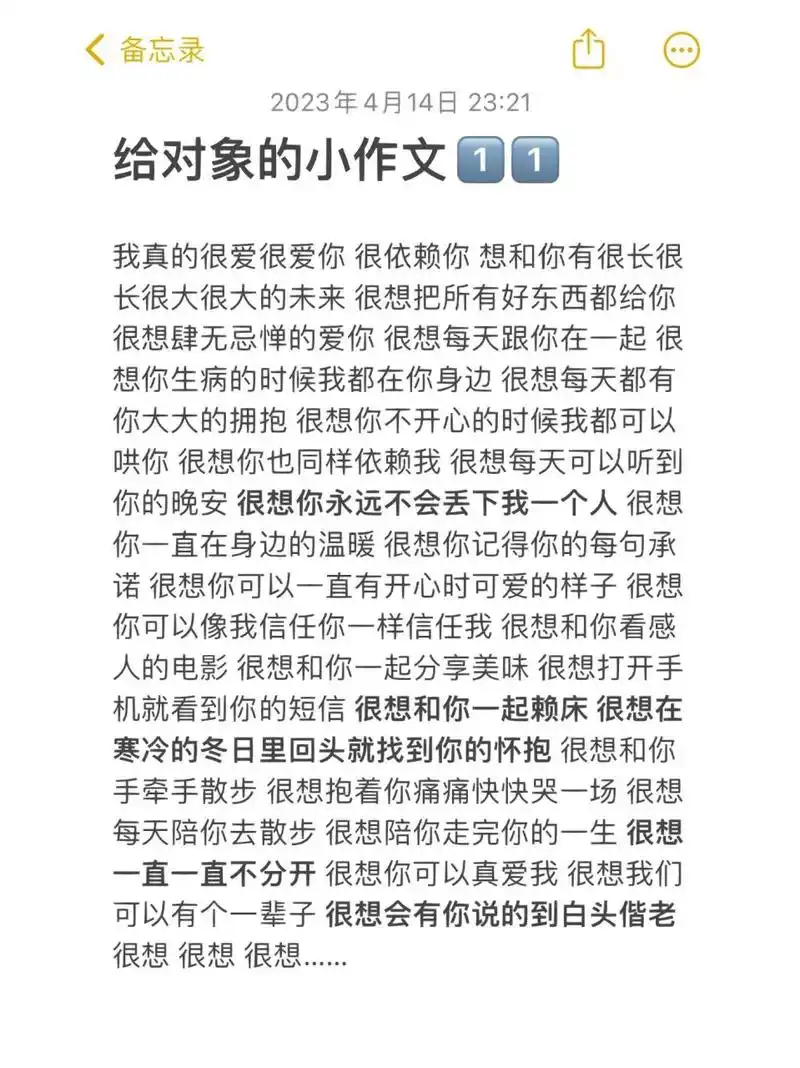 给对象的小作文1156611566 我想和你好好