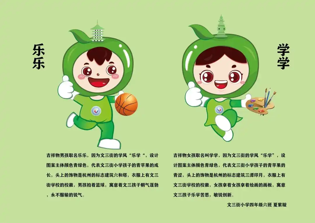 文文与果果诞生了文三街小学校园吉祥物揭开谜底
