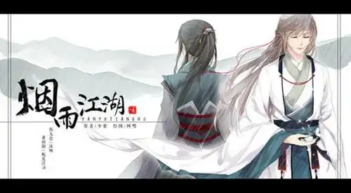 烟雨江湖粗麻图