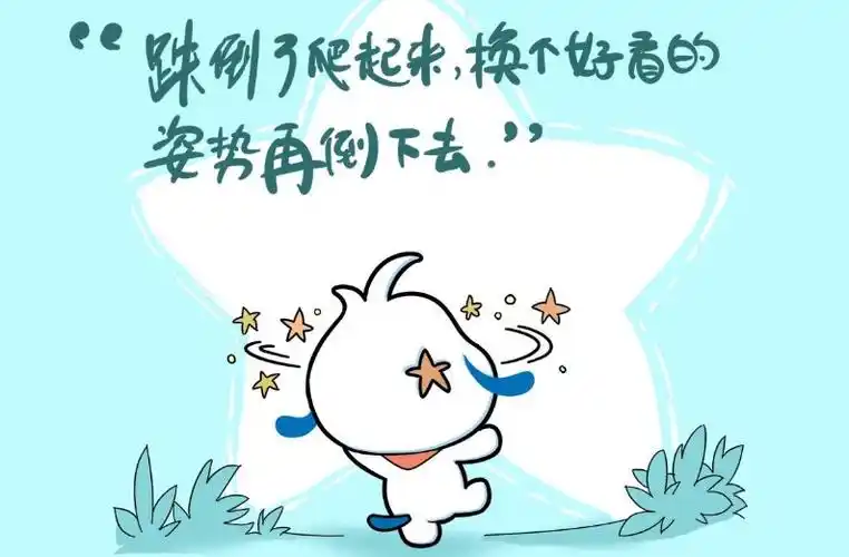 搞笑逗比又励志的句子