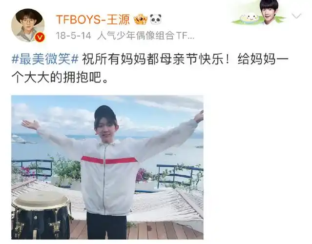 妈妈们 妈粉们 母亲节快乐  今天收到了最好的礼物97  @tfboys-王源