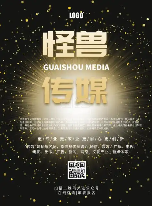 传媒宣传单黑金简约大气宣传单