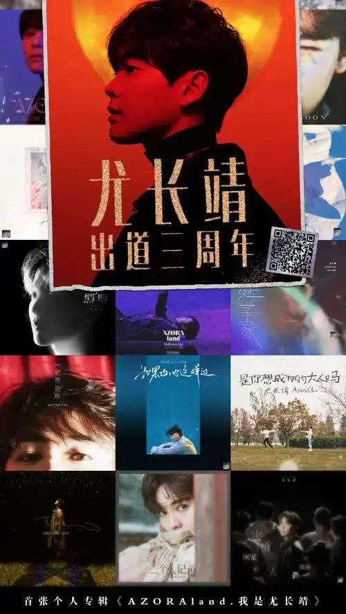 尤长靖超话99#尤长靖0406出道三周年快乐#94出道三周年系列应援