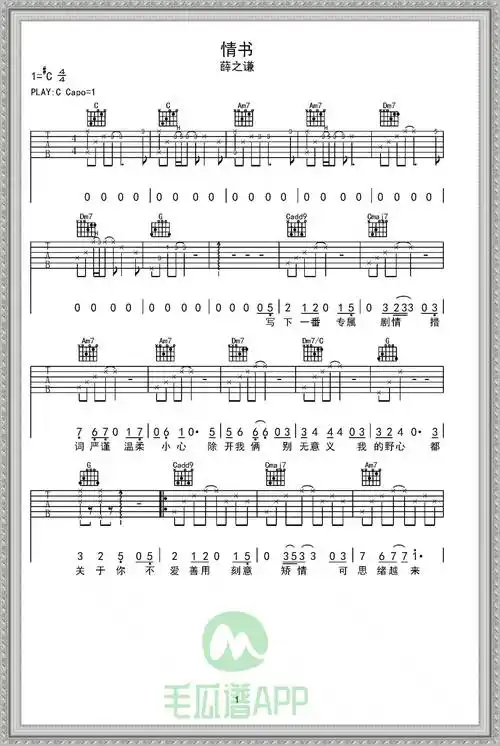 速看!薛之谦热门新歌《情书》吉他谱