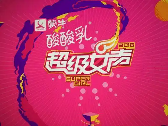 超级女声300强出炉 将集结长沙比拼升级