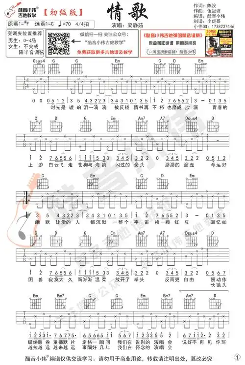 情歌吉他谱梁静茹g调简单版初级弹唱谱