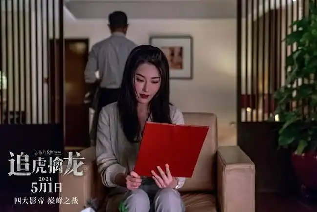 追虎擒龙最新预告海报古天乐梁家辉黑白交锋