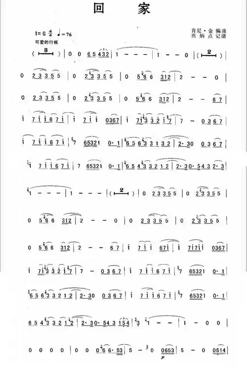 回家 肯尼 歌谱 简谱