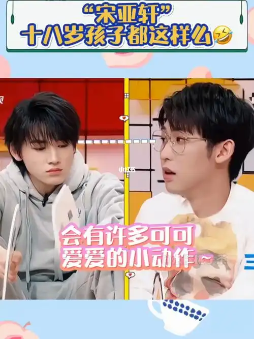 宋亚轩硬汉撒娇也这么可爱吗