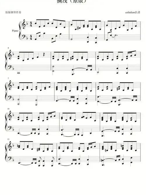 搁浅钢琴谱无删减