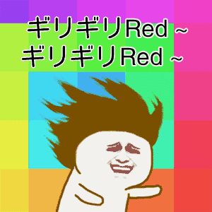 有没有大佬能帮忙改个表情包,就是把上面的eye和mine都改成red