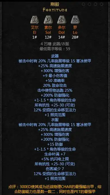 暗黑2重置版符文之语刚毅怎么合成