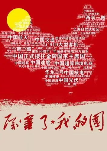 厉害了我的国掀热潮让你落泪更让你骄傲