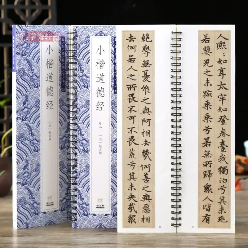 赵孟頫小楷道德经字卡