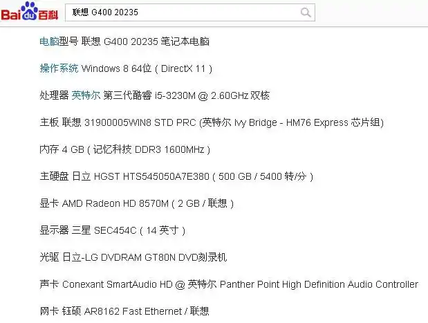 联想g40020235配置