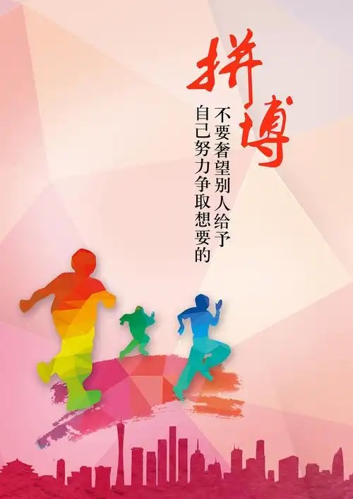 奋斗|平面|海报|myde123 - 原创作品 - 站酷 (zcool)