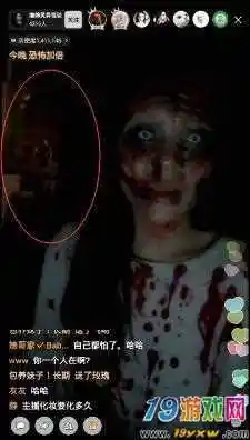 女主播扮鬼讲鬼故事身后出现真鬼影