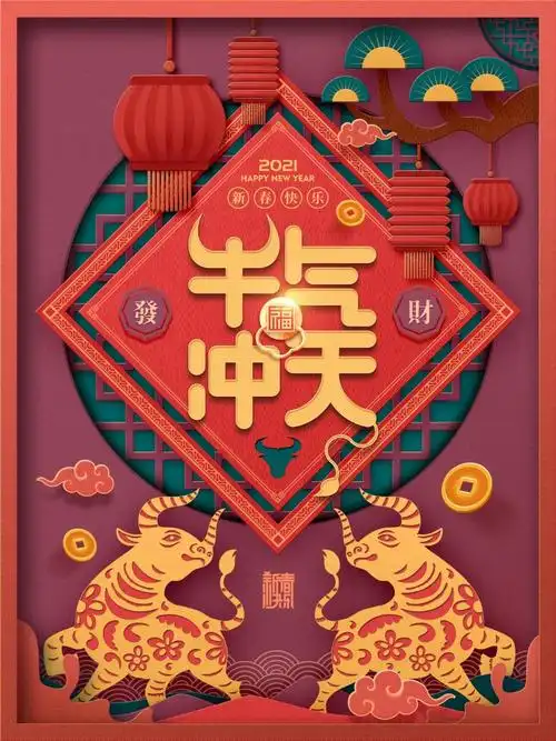 剪纸风2021新年春节过年祝福海报,设计图片,素材免费下载 - 绘艺素材