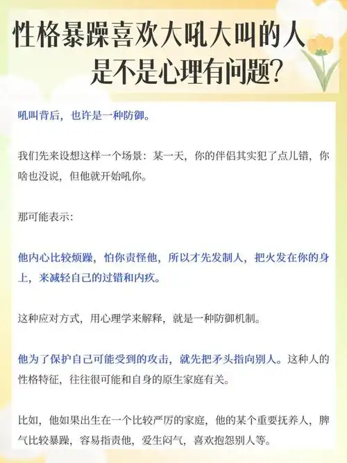 性格暴躁喜欢大吼大叫的人,是不是心理有病