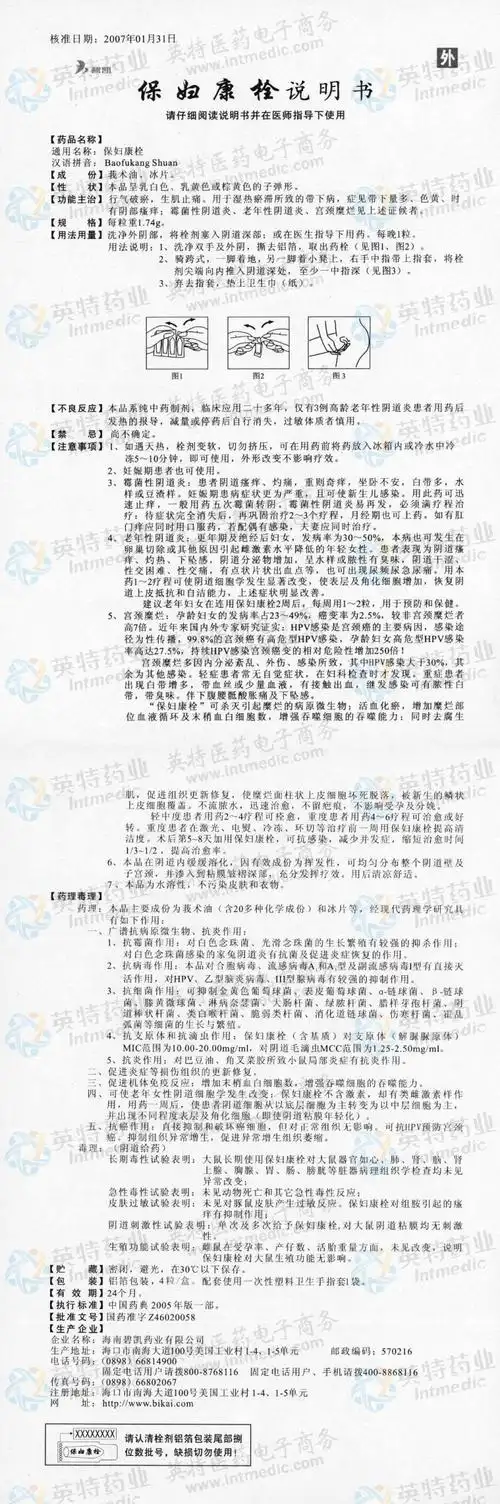 保妇康栓--药品|价格|栓剂|药品说明书|包装|处方药|生产厂家|用法