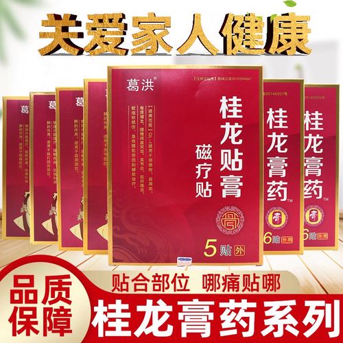 葛洪桂龙贴关节肩周颈椎腰椎腰腿跌打膏贴辅助治疗正品旗舰店dy