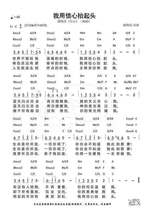 第960首 - 我用信心抬起头 和弦简谱_简谱_乐谱吧