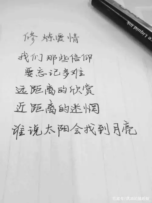 《修炼爱情》歌词