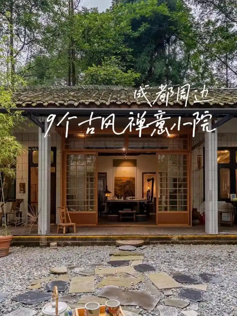 成都周边|适合避世的9个古风小院