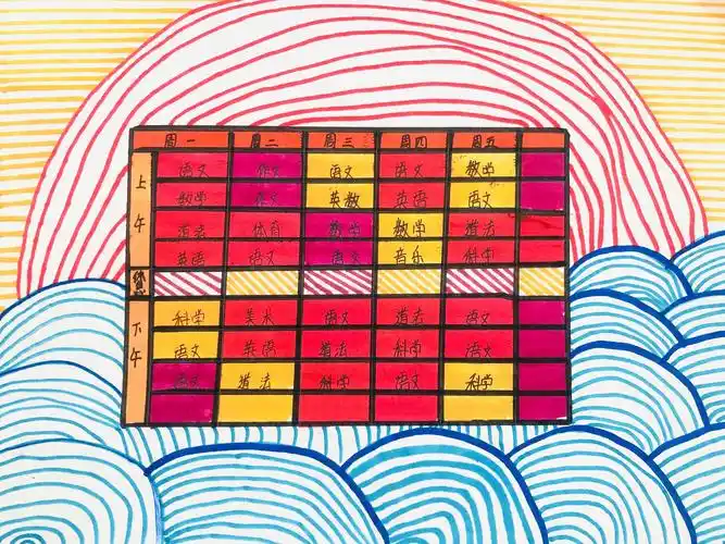 美术课堂 —《手绘课程表》