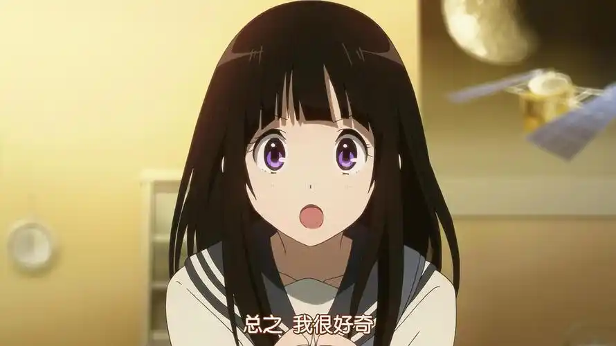 只是为了满足女主人公千反田爱瑠同学的好奇心而已