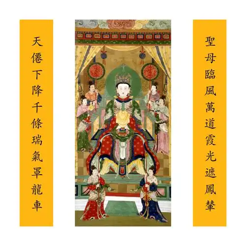 称为"东岳泰山天仙玉女碧霞元君"