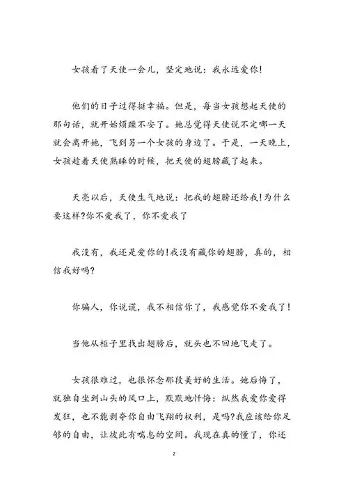爱情故事情侣睡前小故事污段子范文1
