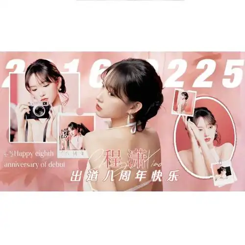 2024年潇潇出道应援头像已就位,希望大家都能积极使用,统一更换@程潇