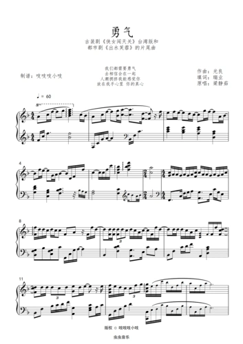 勇气 梁静茹钢琴谱-吱吱吱小吱-虫虫钢琴
